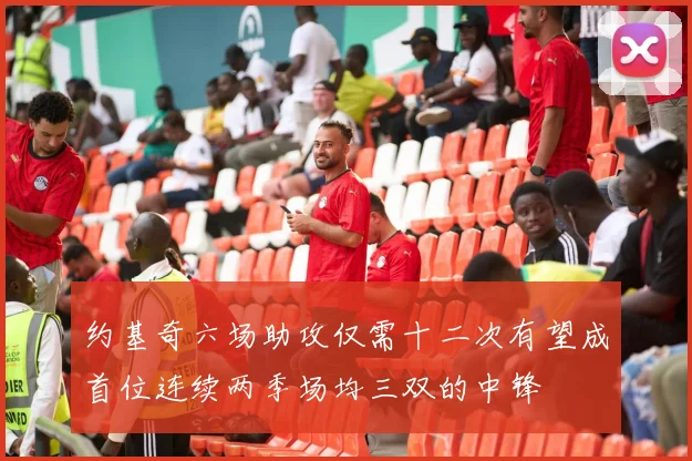 约基奇六场助攻仅需十二次有望成首位连续两季场均三双的中锋